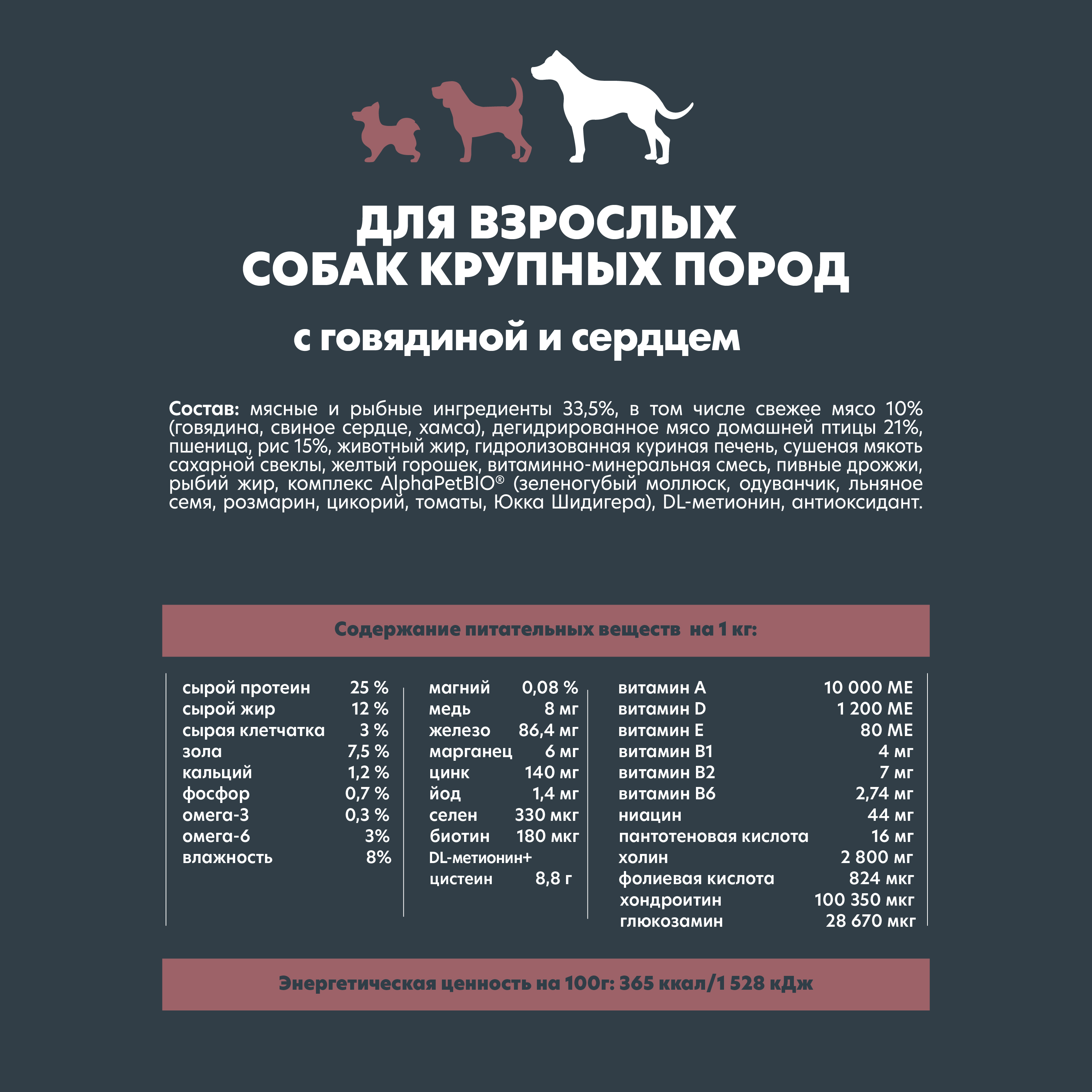

AlphaPet Сухой корм для собак крупных пород с говядиной и потрошками, 3 кг