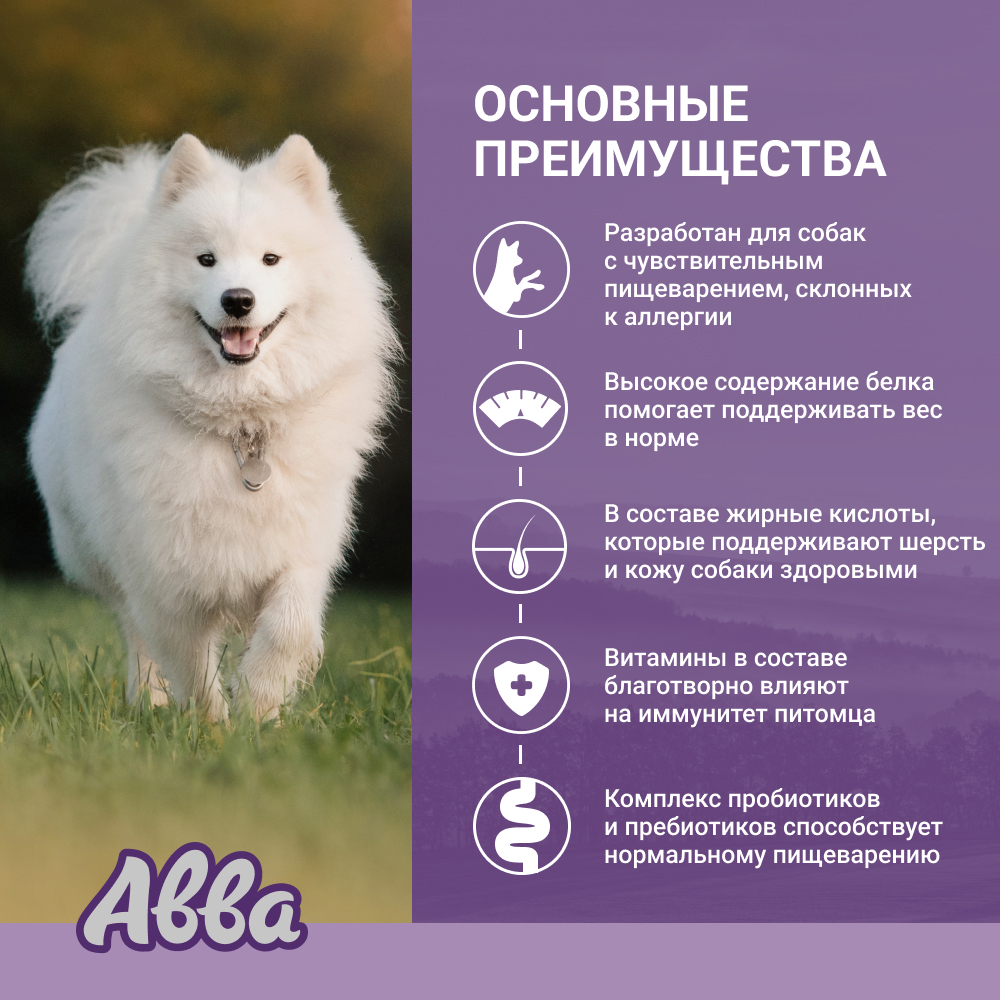 

АВВА Sensitive Adult All Breeds Сухой корм для собак с чувствительным пищеварением, c индейкой и рисом, 3 кг