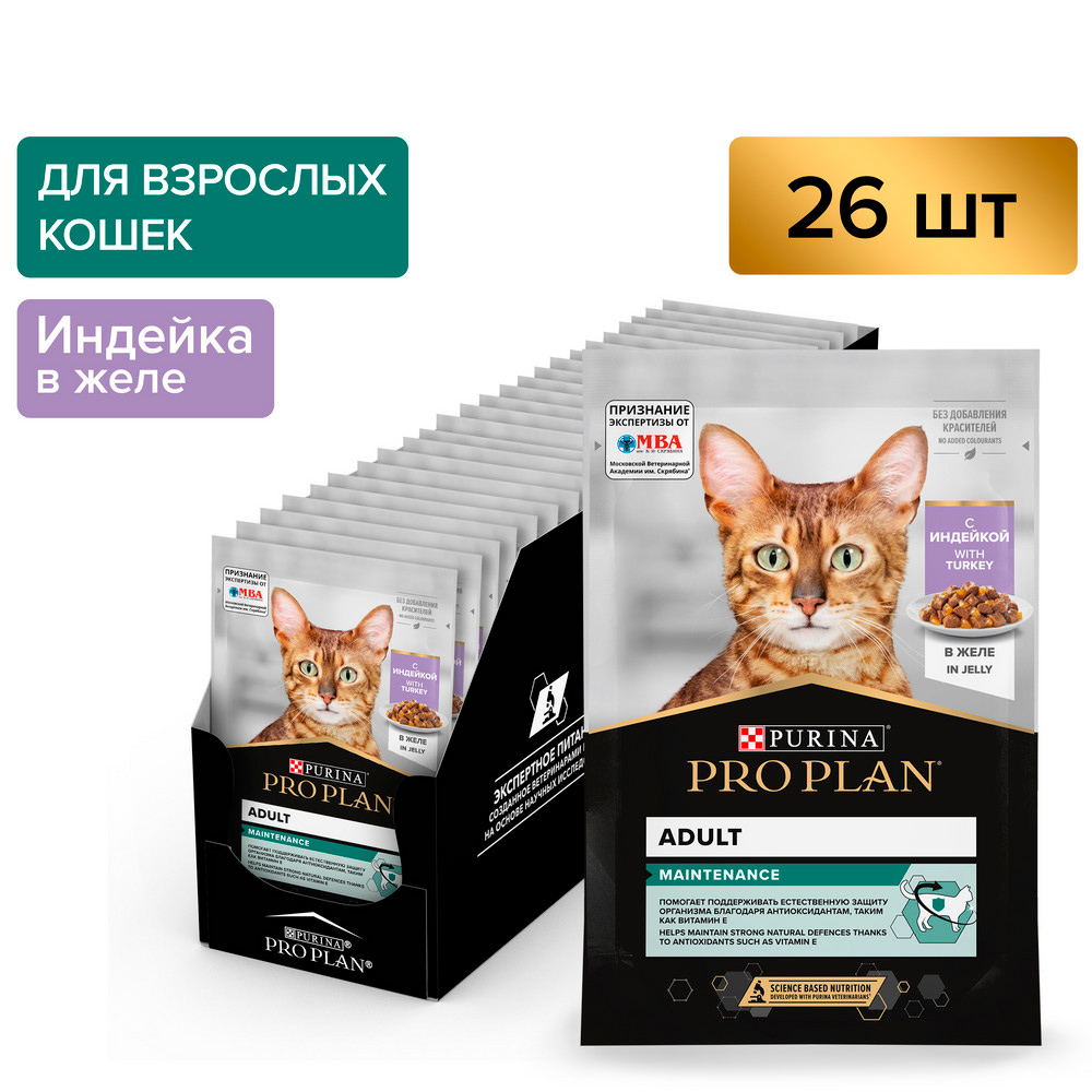 

ProPlan Maintenance Влажный корм (пауч) для взрослых кошек, с индейкой в желе, 85 гр.