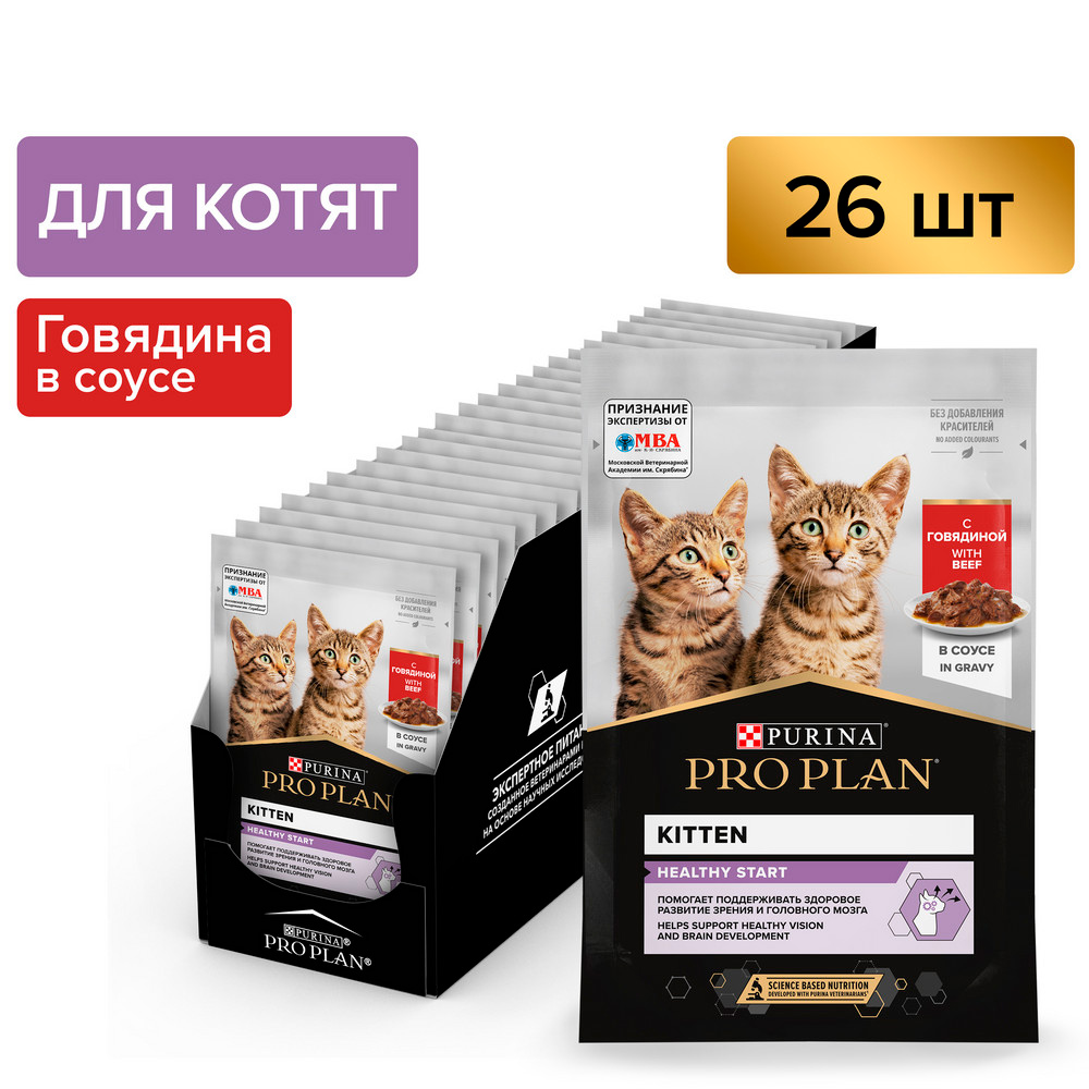 

ProPlan HEALTHY START Влажный корм (пауч) для котят, с говядиной в соусе, 85 гр.