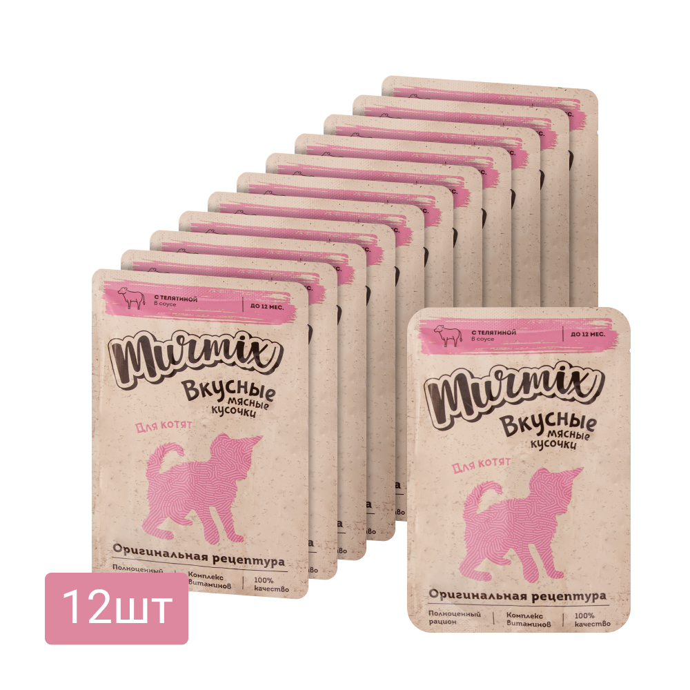 

Murmix Влажный корм (пауч) для котят, кусочки с телятиной в соусе, 85 гр.