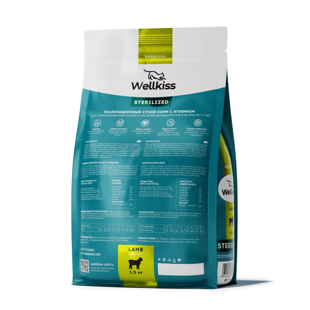 

Wellkiss Sterilized Сухой корм для стерилизованных кошек, с ягненком, 400 гр.