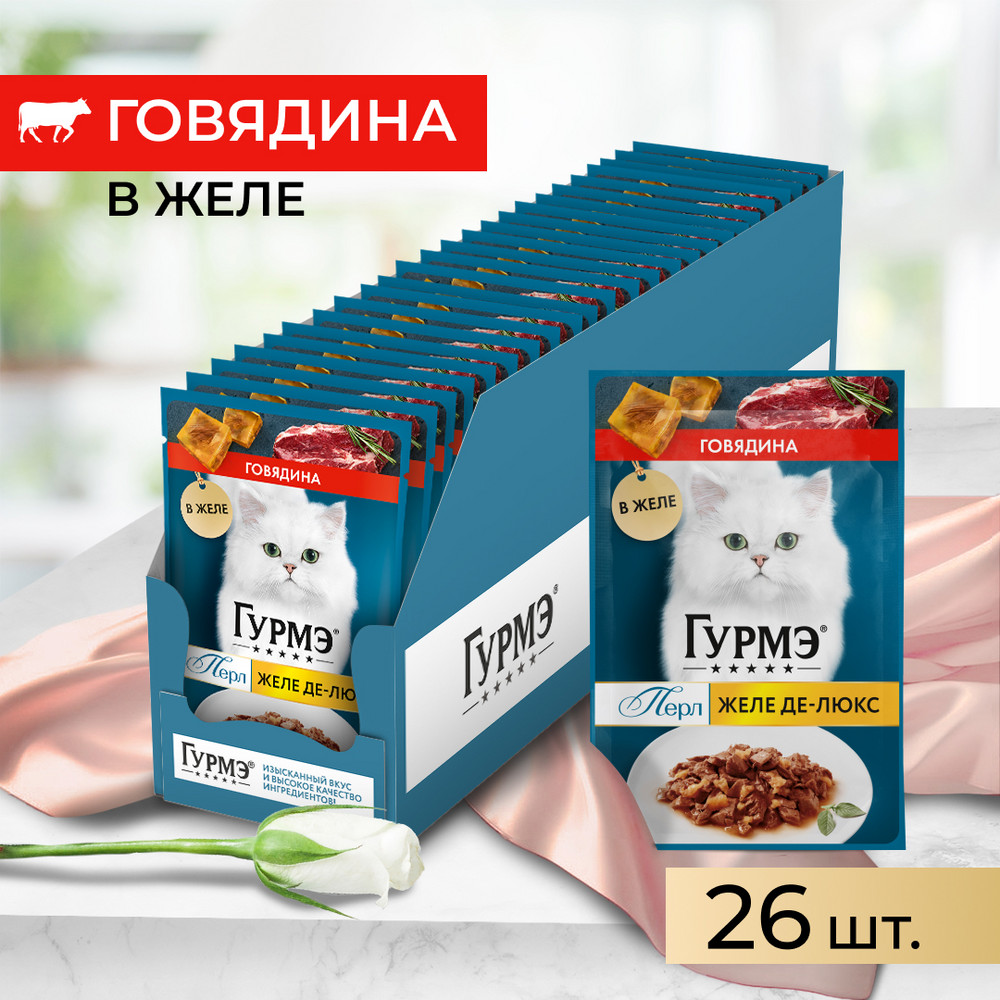 

Gourmet Влажный корм (пауч) для взрослых кошек Желе Де-Люкс, с говядиной в желе, 75 гр.
