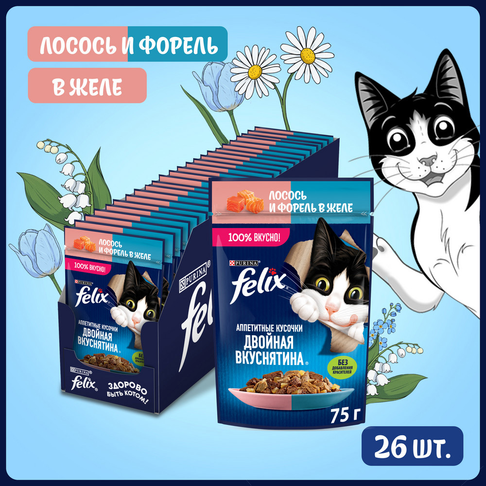 

Felix Влажный корм (пауч) для взрослых кошек Двойная вкуснятина, с лососем и форелью в желе, 75 гр.