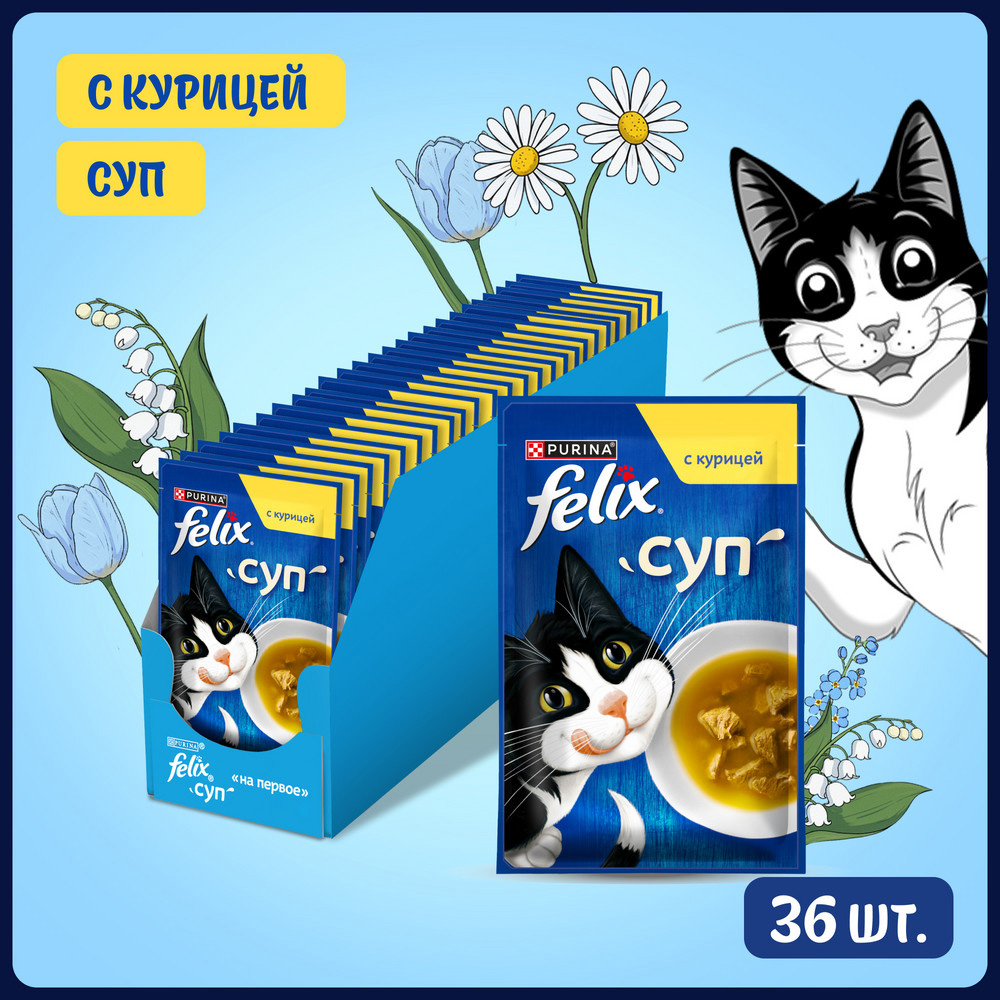 

Felix Влажный корм (пауч) для взрослых кошек, с курицей в соусе, 48 гр.