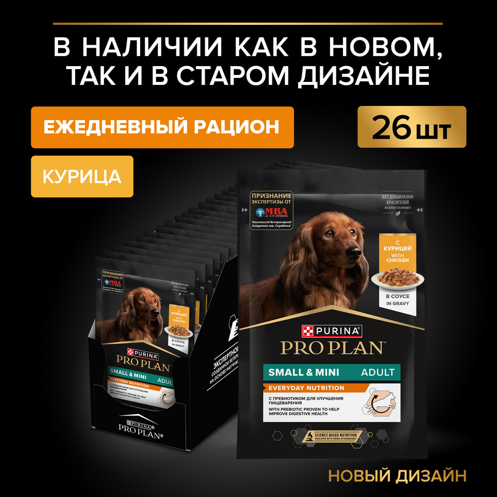 

ProPlan Влажный корм (пауч) для взрослых собак мелких и карликовых пород, с курицей в соусе, 85 гр.