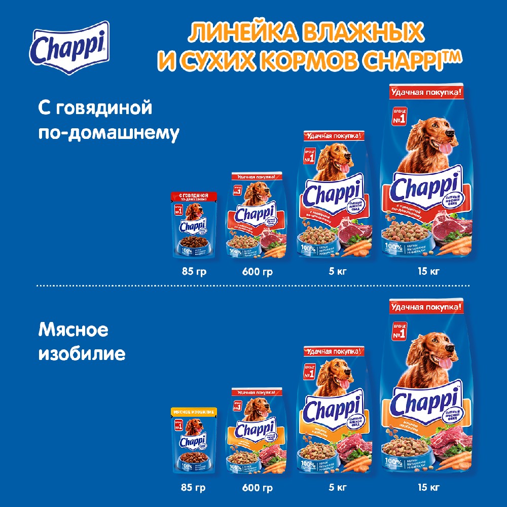 

Chappi Сухой корм для собак всех пород, с говядиной по домашнему, овощи и травы, 2,5 кг