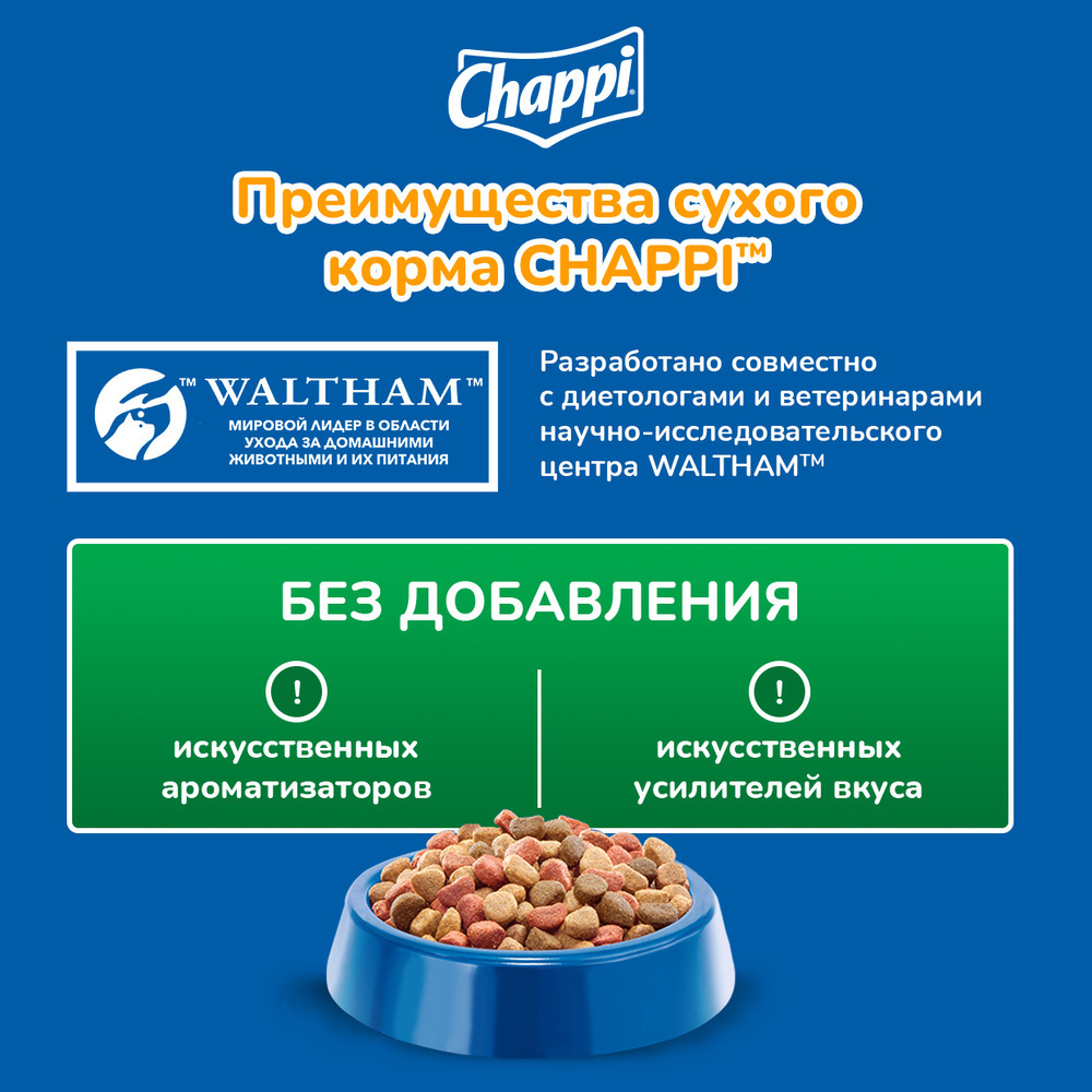 

Chappi Сухой корм для собак всех пород Мясное изобилие, с овощами и травами, 2,5 кг