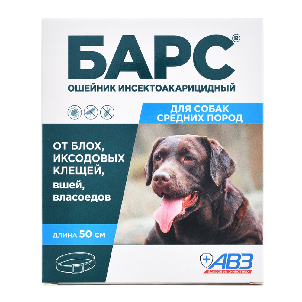 АВЗ Барс ошейник для собак средних пород от блох и клещей, 50 см