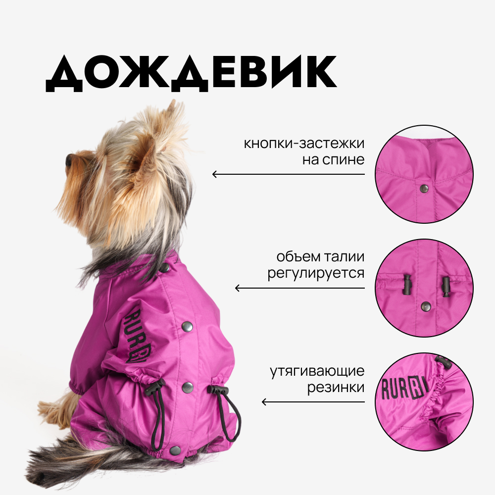 

RURRI Дождевик для собак, , фуксия (девочка, Розовый