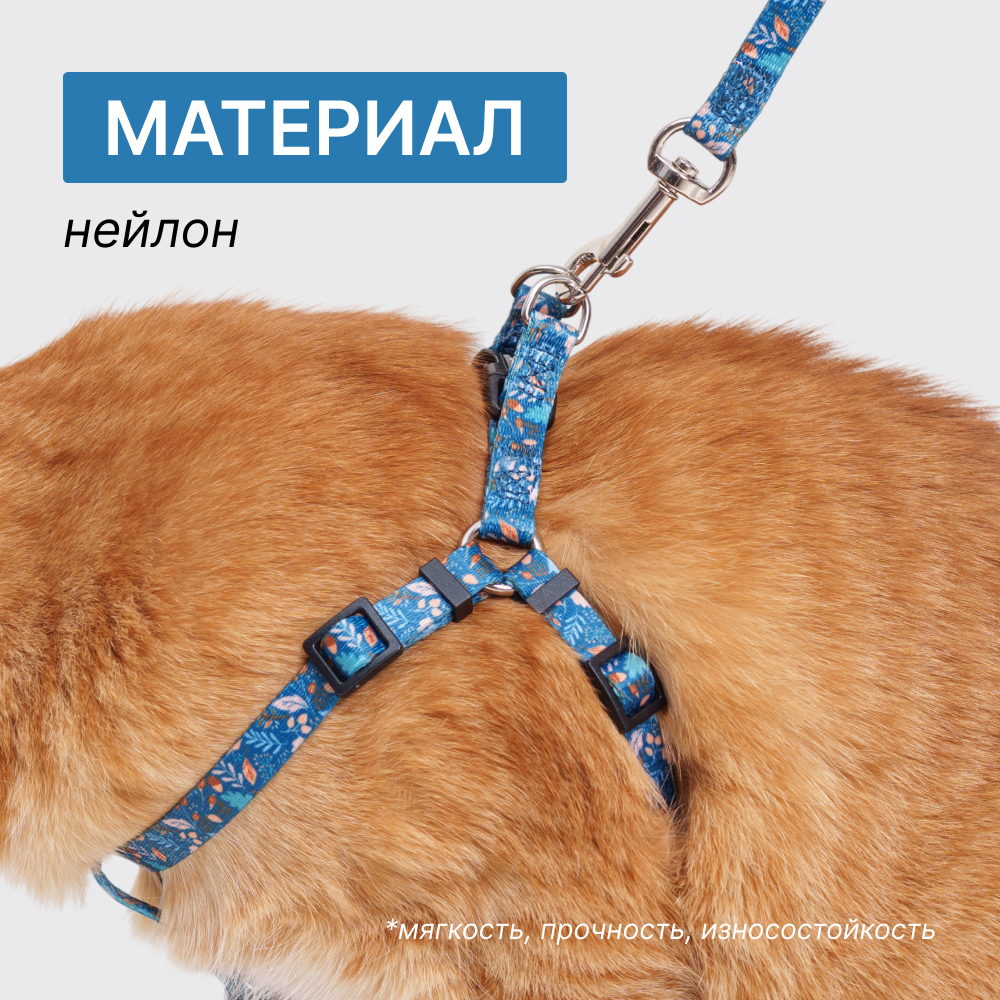 

Rungo Шлейка нейлоновая для кошек и собак Step-in, объем груди , ширина ремешка 1 см, цветочный синий