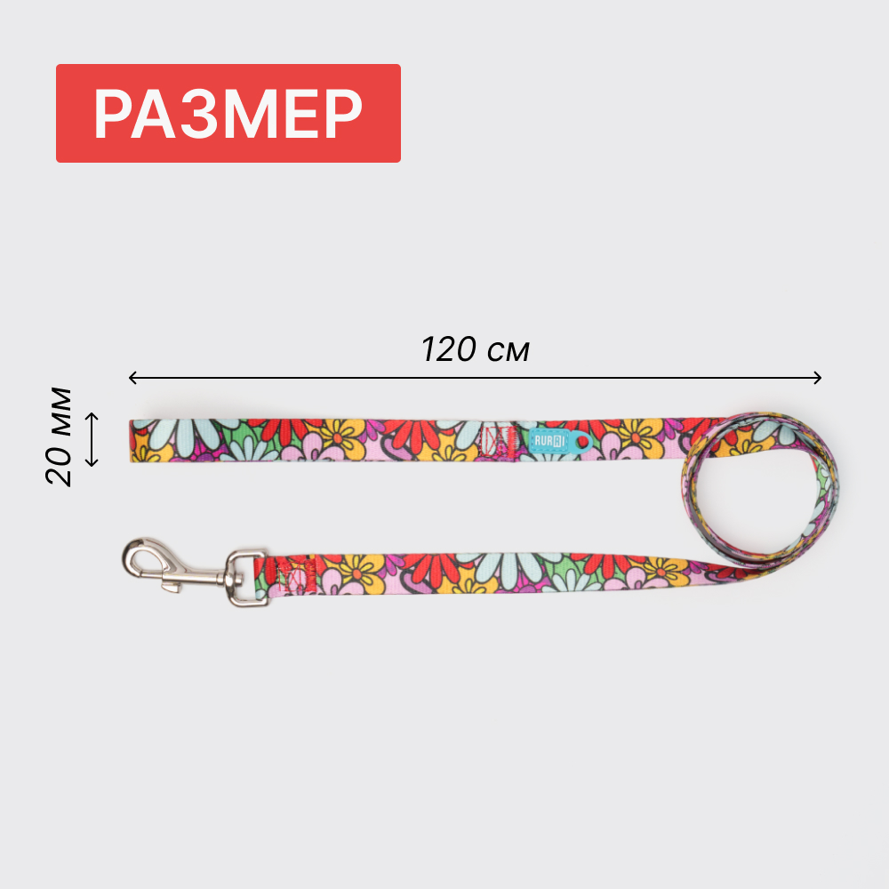 

RURRI Поводок нейлоновый для кошек и собак Flower Power, 120 см, ширина ремешка 1,5 см, Голубой