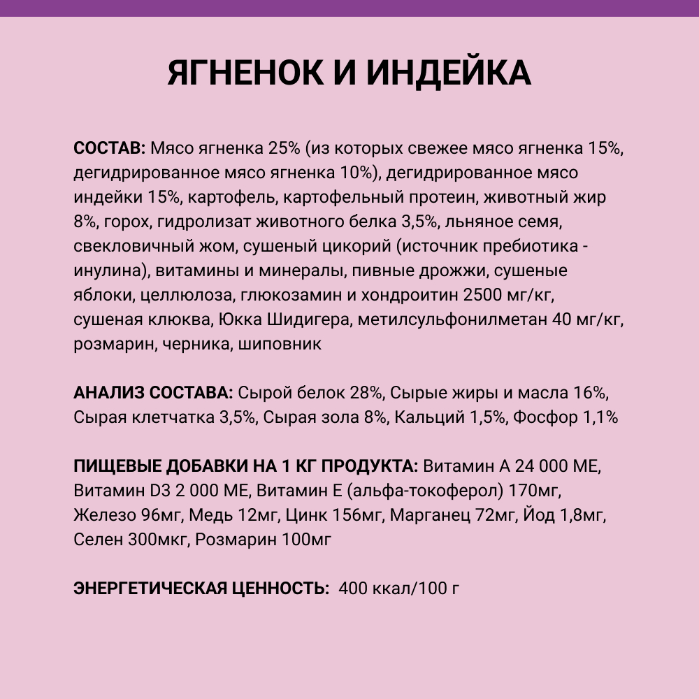 

АВВА Adult Сухой корм на основе свежего мяса для взрослых собак мелких пород, с ягненком и индейкой, 400 гр.