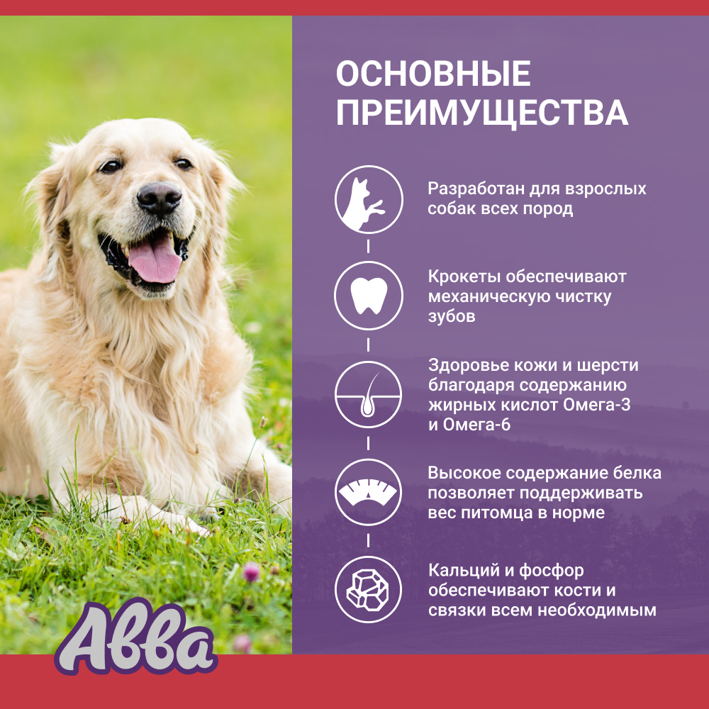 

АВВА Fresh Meat Сухой корм для взрослых собак всех пород, с лососем и рисом, 12 кг