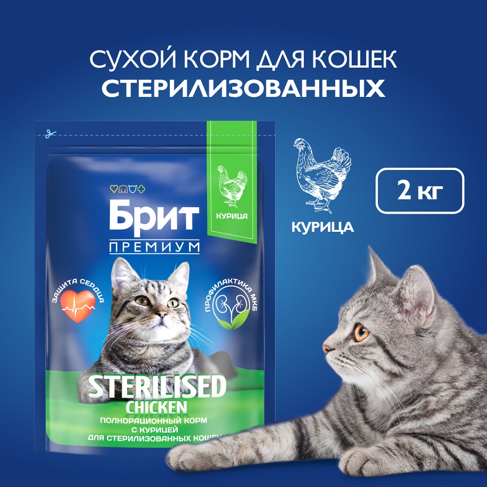 

Brit Premium Cat Sterilised Сухой корм для стерилизованных кошек, с курицей, 2 кг