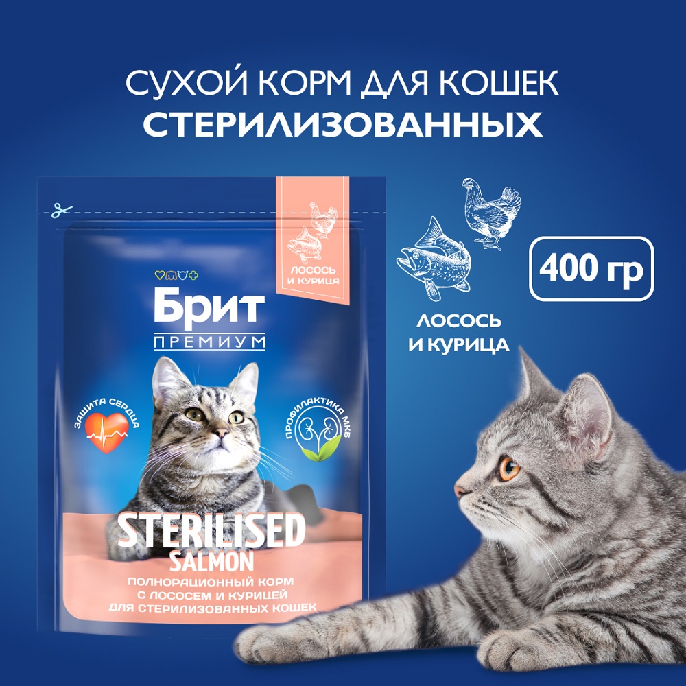 

Brit Premium Cat Sterilised Сухой корм для стерилизованных кошек, с лососем и курицей, 2 кг