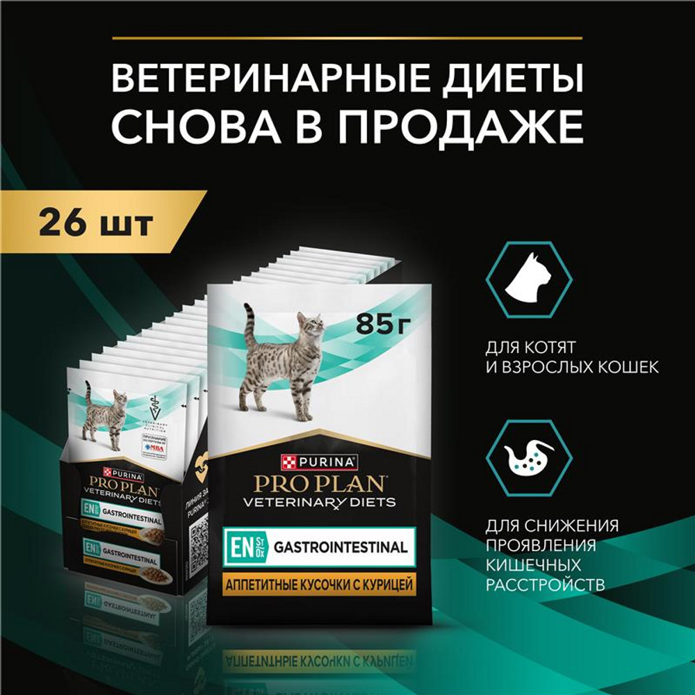 

ProPlan Влажный корм (пауч) для кошек при расстройствах пищеварения, с курицей, 85 гр.