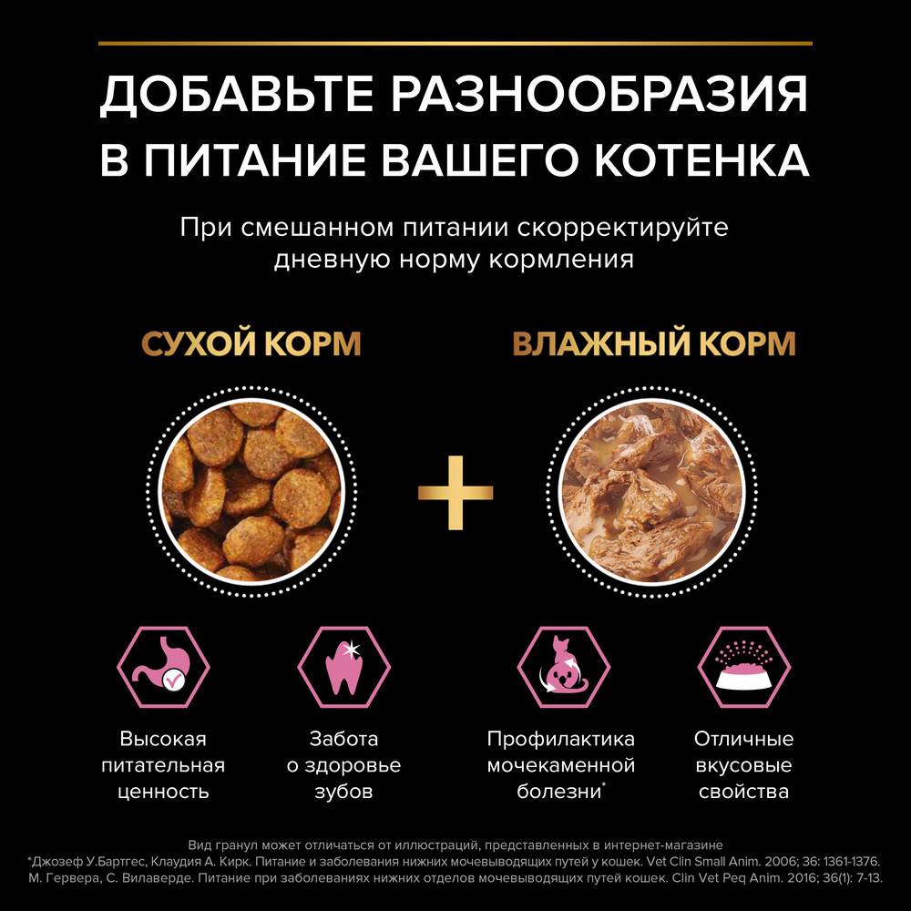 

PRO PLAN® Kitten Delicate Digestion Сухой корм для котят с чувствительным пищеварением, с индейкой, 10 кг
