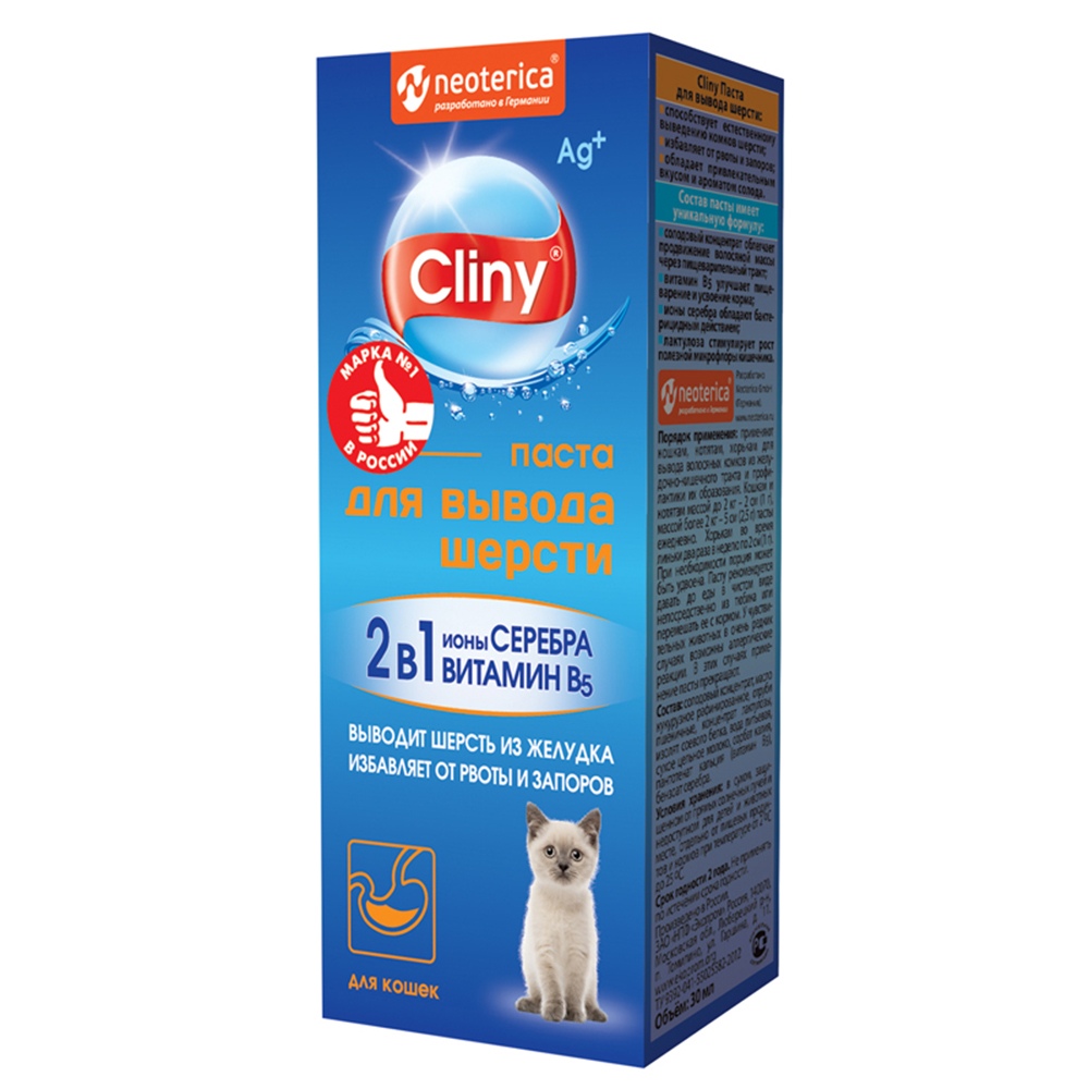 

Cliny Cliny Паста для вывода шерсти 30 мл