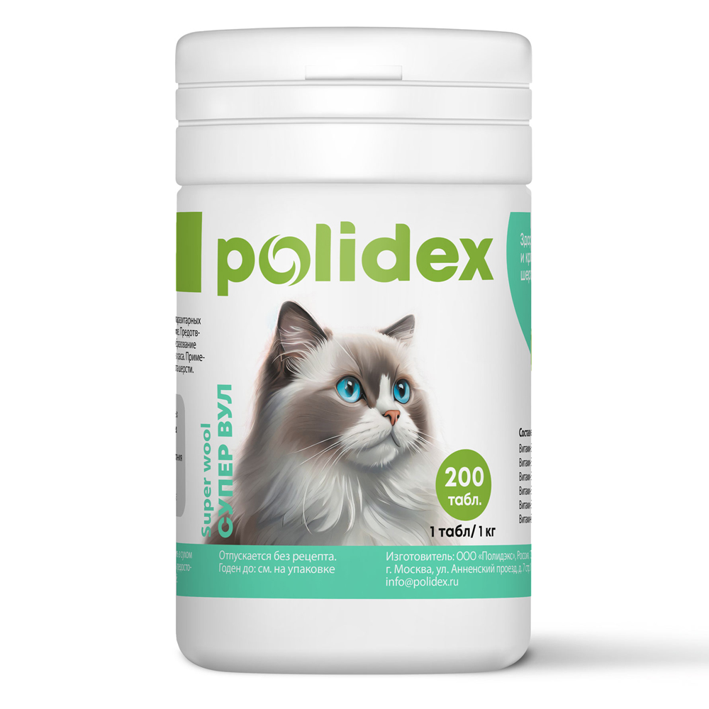 

Polidex Супер Вул плюс Мультивитаминный комплекс для здоровой шерсти у кошек, 200 таблеток