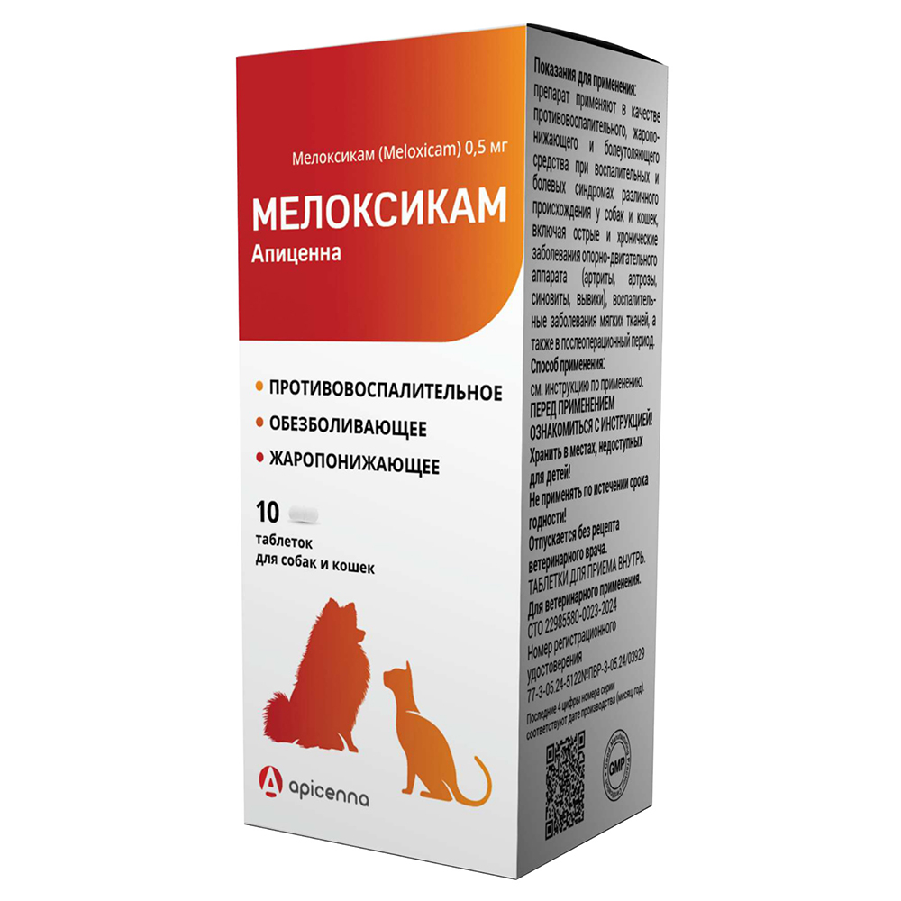 

Apicenna Мелоксикам для кошек и собак, ,, 10 табл