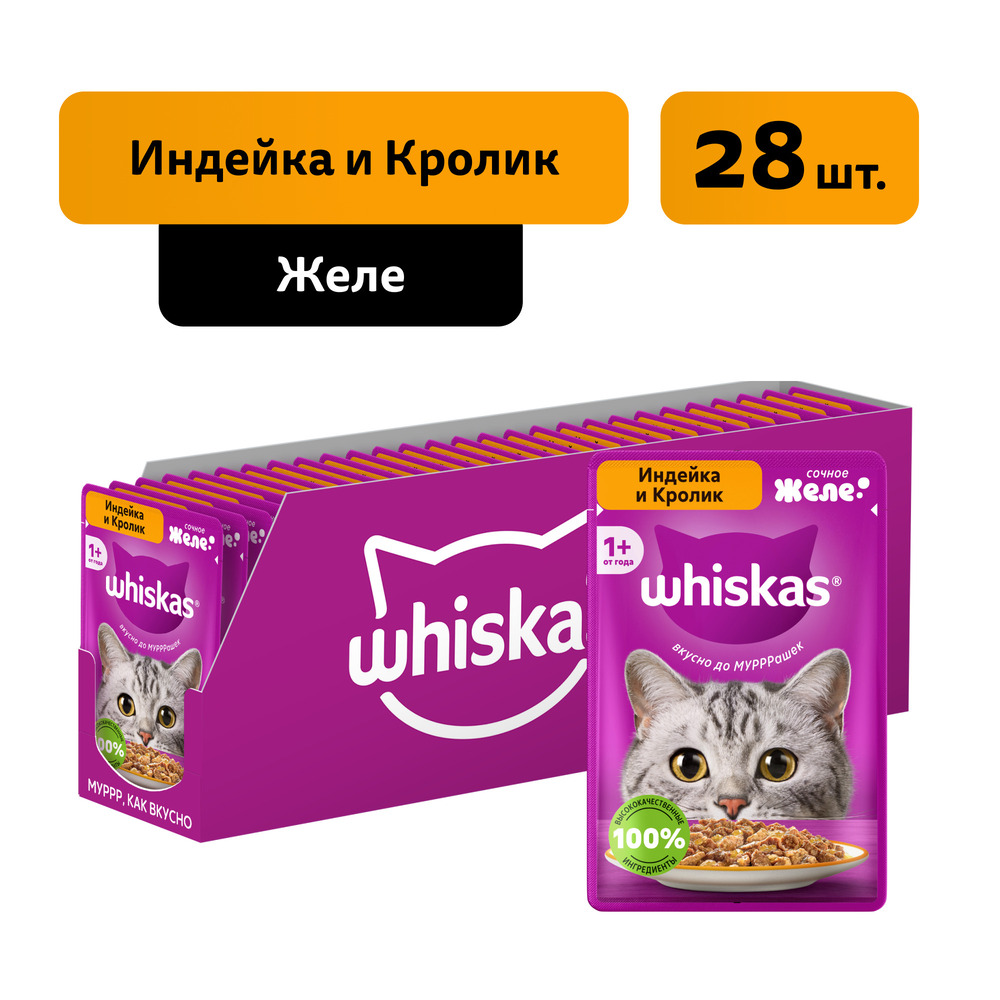 

Whiskas Влажный корм (пауч) для кошек, желе с индейкой и кроликом, 75 гр.