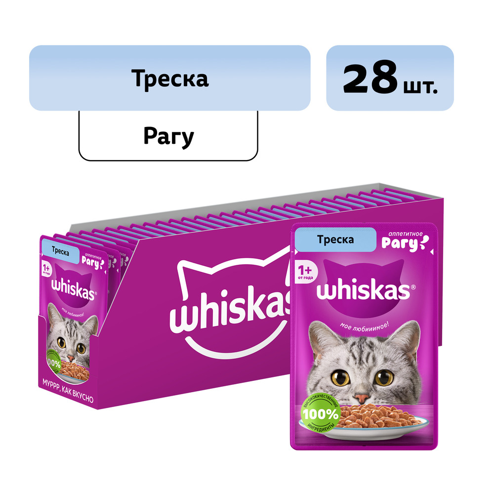 

Whiskas Влажный корм (пауч) для кошек, рагу с треской, 75 гр.