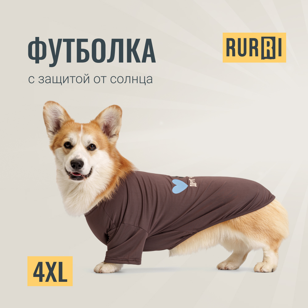

RURRI Футболка для собак Друг человека, , коричневая, Коричневый