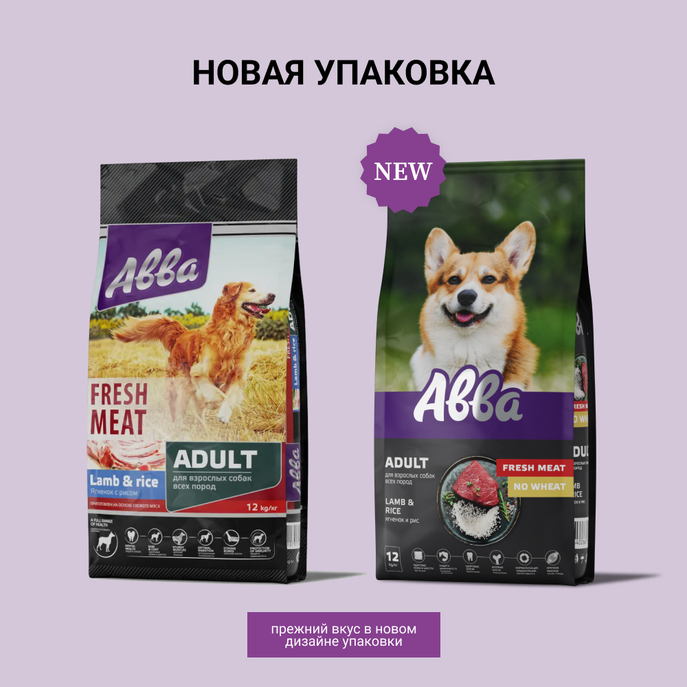 

АВВА Fresh Meat Сухой корм для взрослых собак всех пород, с ягненком и рисом, 12 кг