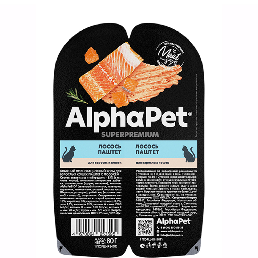 

AlphaPet Влажный корм (блистер) для кошек, паштет с лососем, 80 гр.