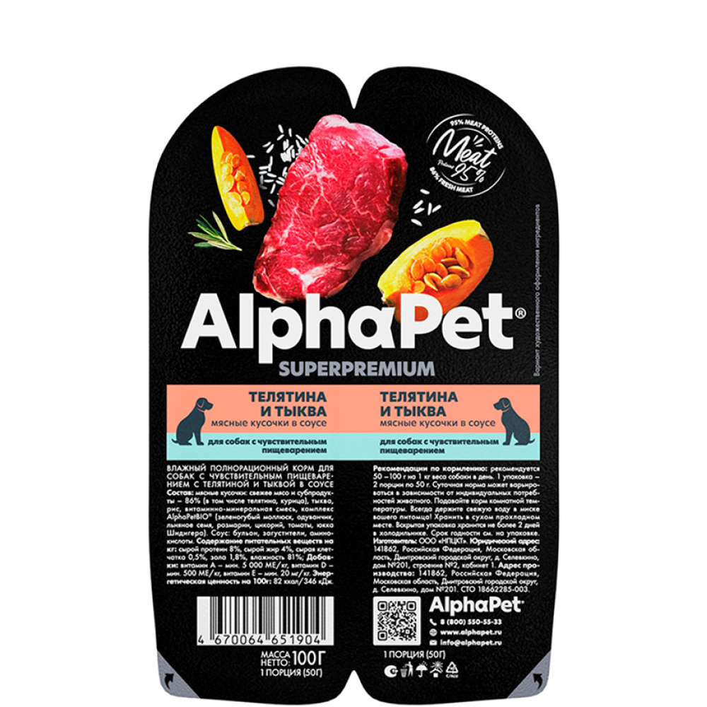 

AlphaPet Влажный корм для собак с чувствительным пищеварением, с телятиной и тыквой в соусе, 100 гр.