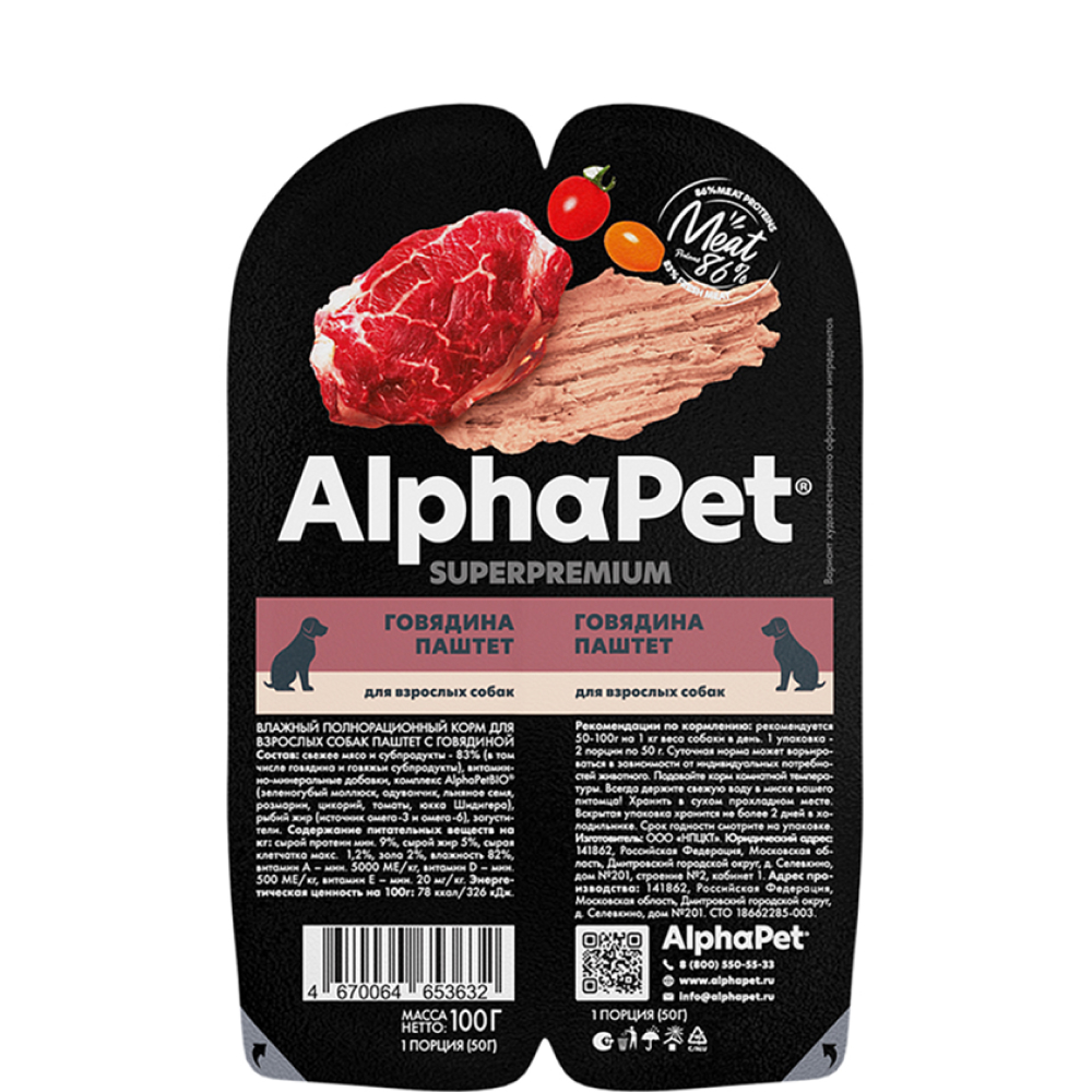 

AlphaPet Влажный корм (блистер) для взрослых собак, паштет с говядиной, 100 гр.