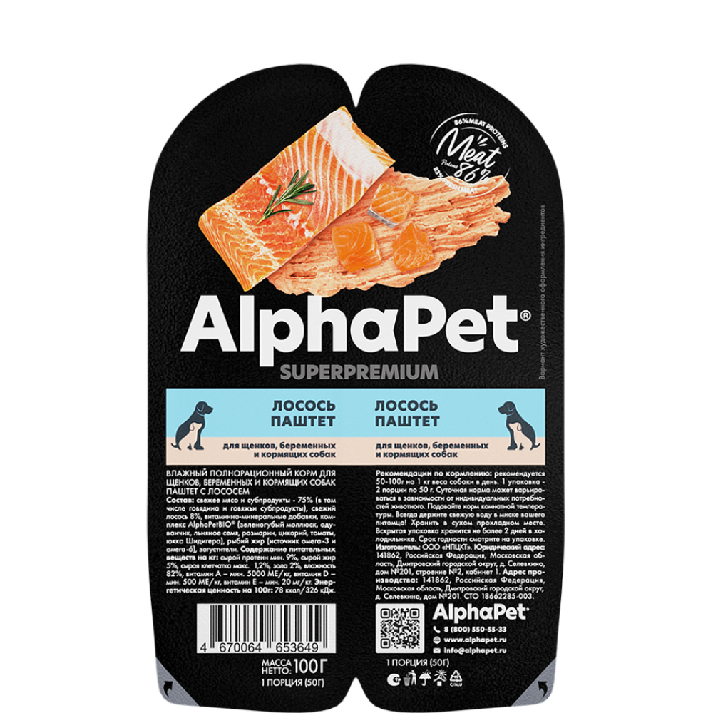 

AlphaPet Влажный корм (блистер) для щенков, беременных и кормящих собак, паштет с лососем, 100 гр.