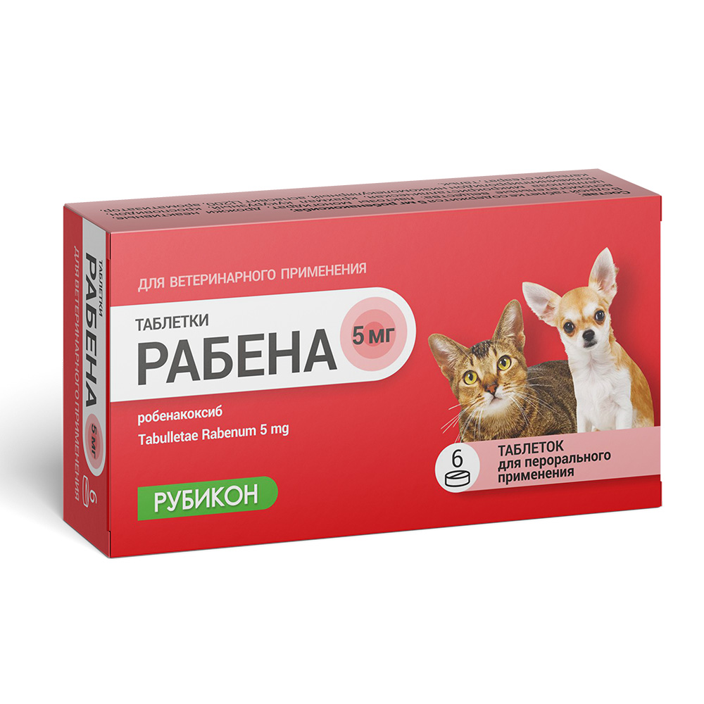 

РУБИКОН Рабена Таблетки противовоспалительные для кошек и собак, 5 мг, 6 таблеток