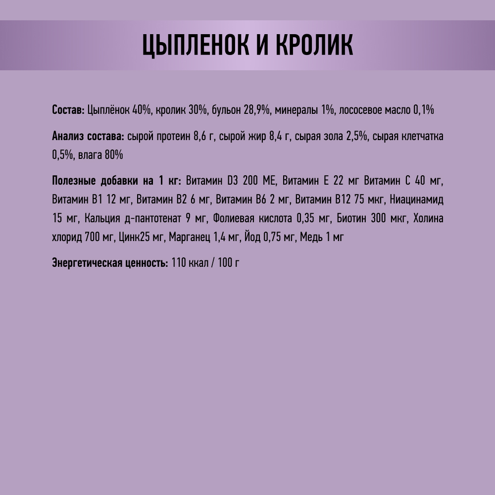 

Wellkiss Delice Влажный корм (консервы) для кошек, цыпленок и кролик, 100 гр.