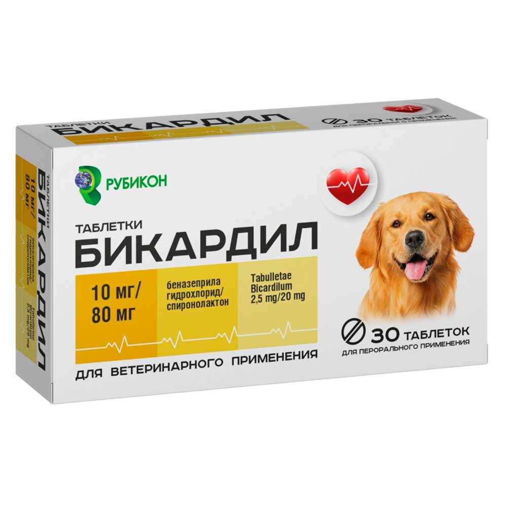 

РУБИКОН Бикардил Таблетки для сердечно-сосудистой системы для собак, 10 мг/80 мг, 30 таблеток