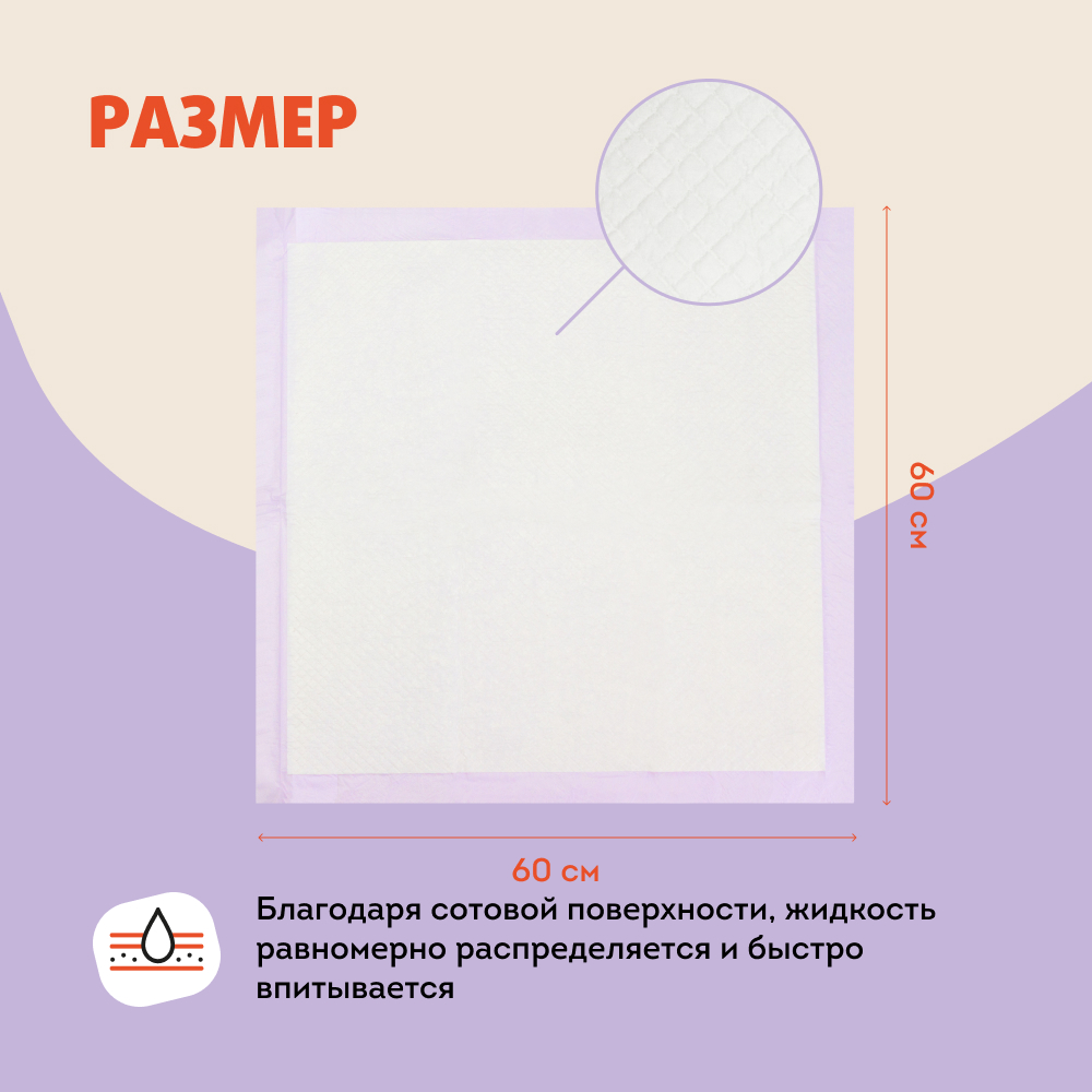 

Youshi Пеленки впитывающие 60х60 см (10 шт.) одноразовые с ароматом лаванды для кошек и собак