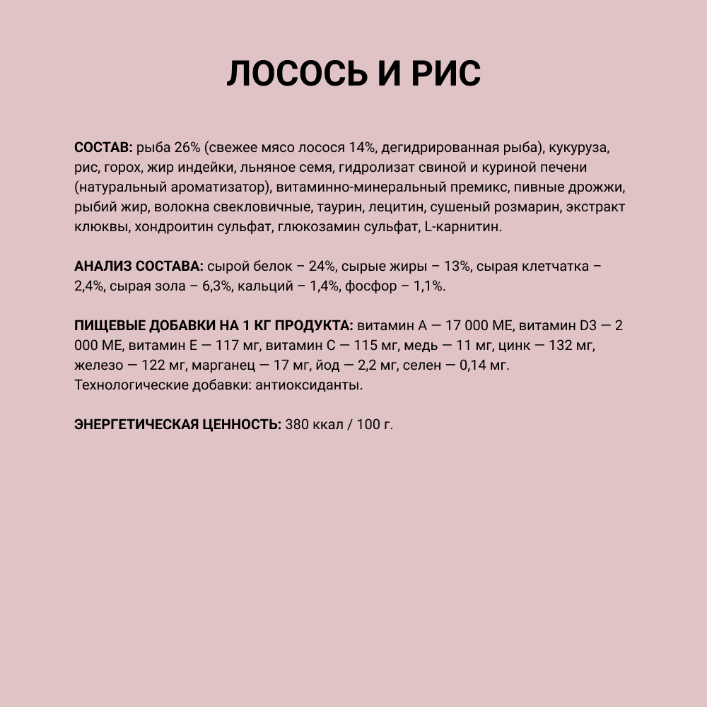 

АВВА Fresh Meat Сухой корм для взрослых собак всех пород, с лососем и рисом, 12 кг