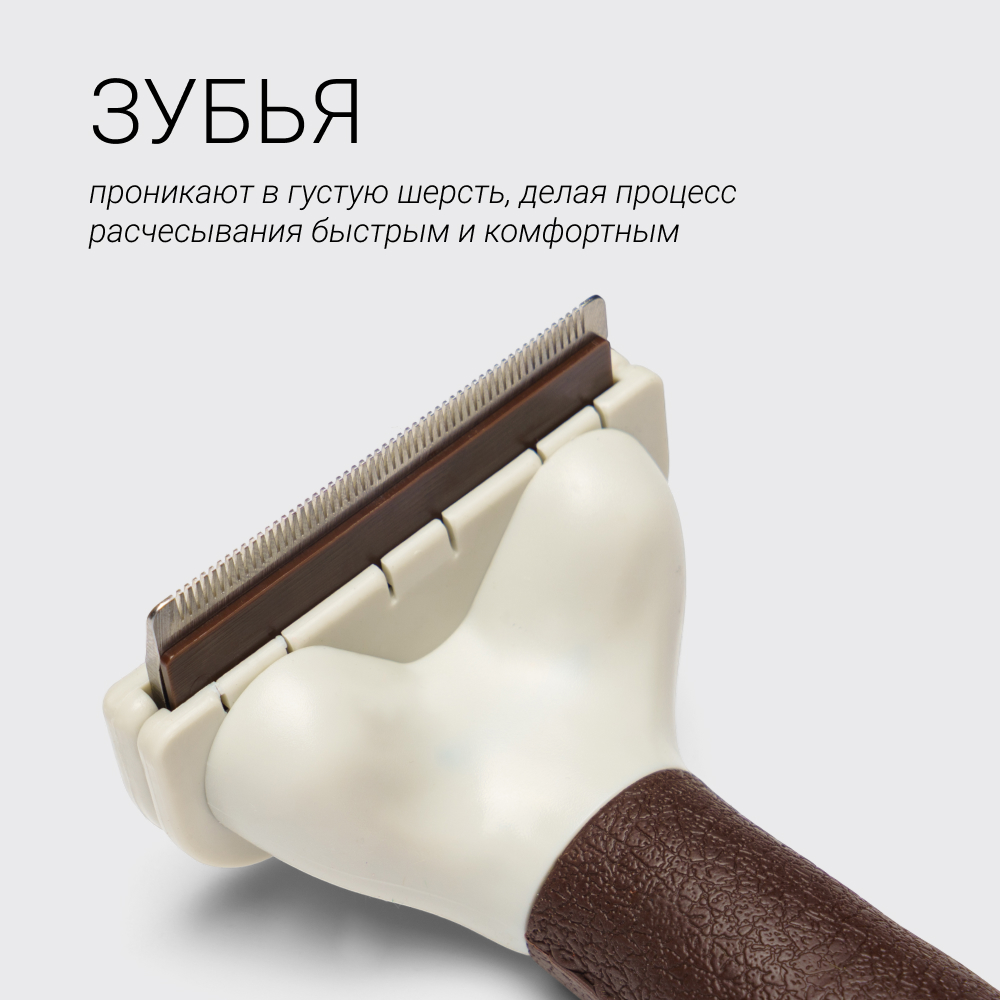 

RURRI Дешедер для шерсти кошек и собак, , 15х7,5 см, Коричневый