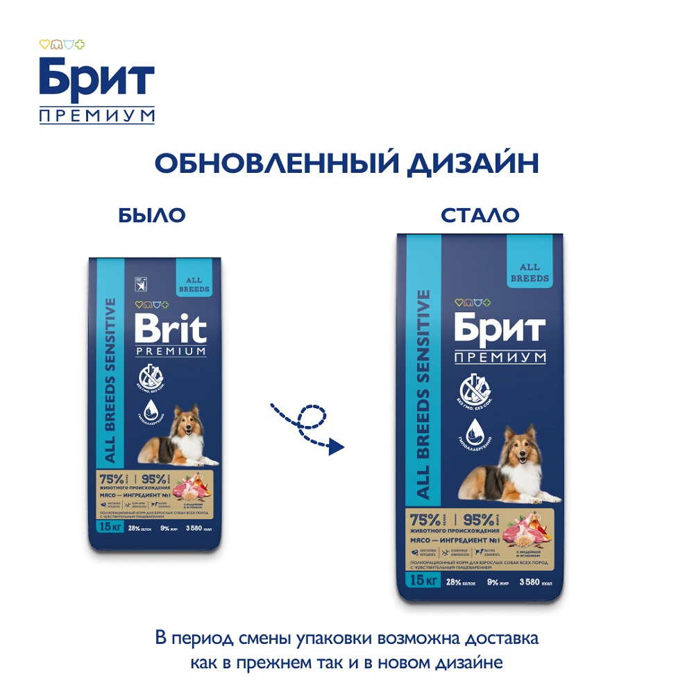 

Брит Премиум Sensitive Сухой корм для взрослых собак всех пород с чувствительным пищеварением, с ягненком и индейкой, 15 кг