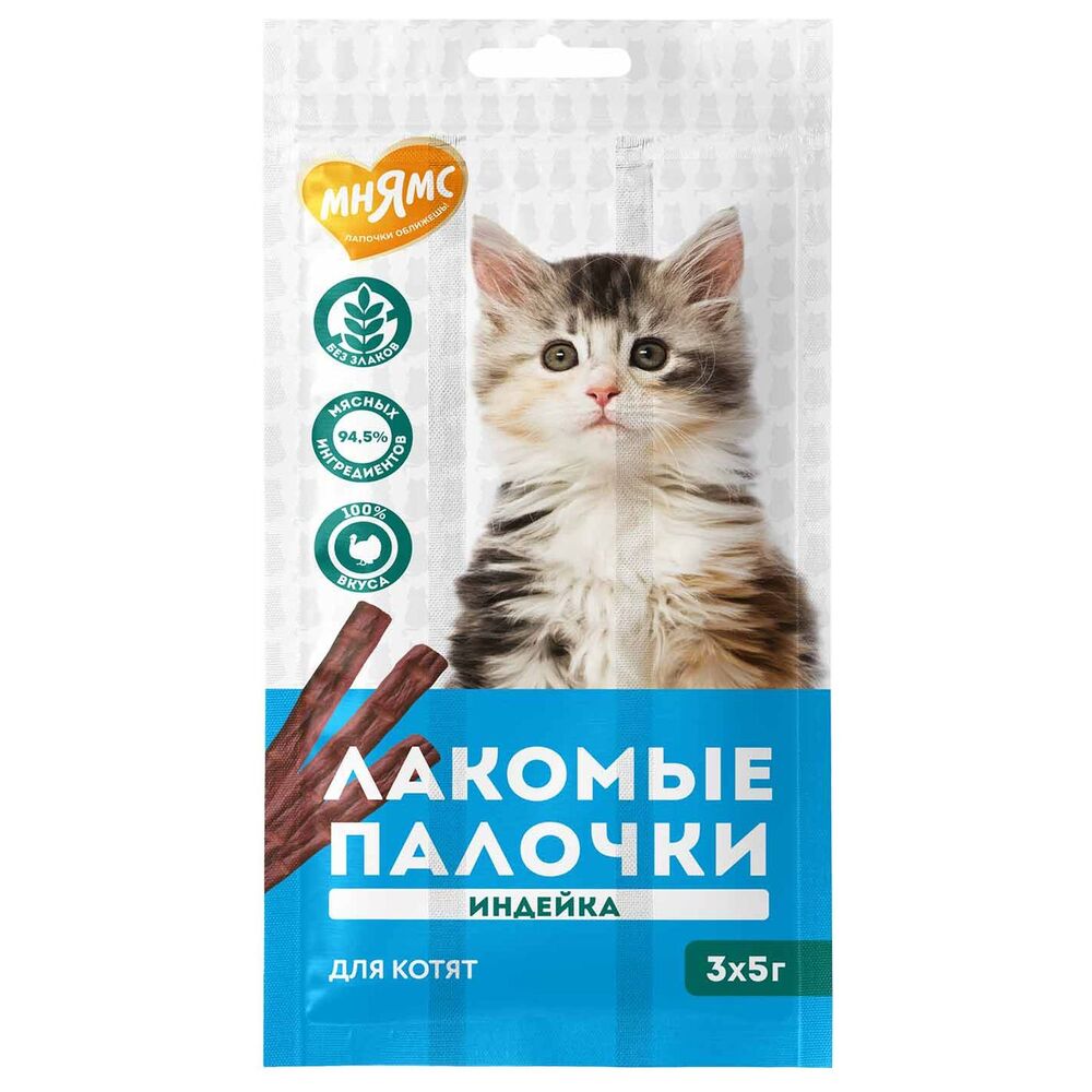 

Мнямс Лакомство Палочки с индейкой для котят, 3х5 гр.