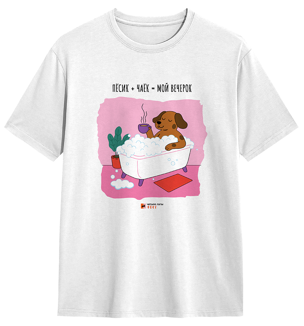 

Четыре Лапы Фест Футболка Пёсик и чаёк, , белая, Белый