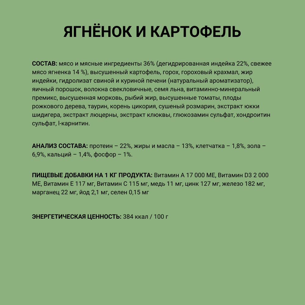 

АВВА Grain Free Сухой корм беззерновой для взрослых собак всех пород, с ягнёнком и картофелем, 3 кг