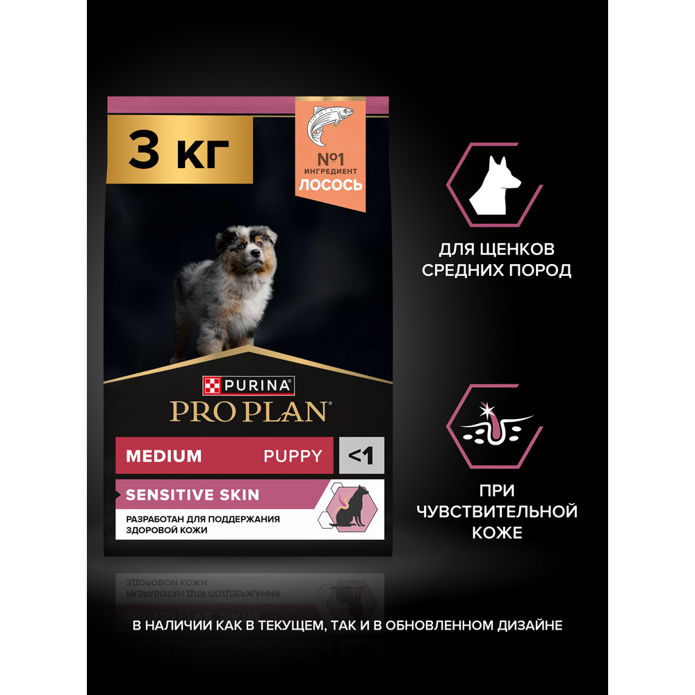 

PRO PLAN® Sensitive Skin Сухой корм для щенков средних пород с чувствительной кожей, с высоким содержанием лосося, 3 кг