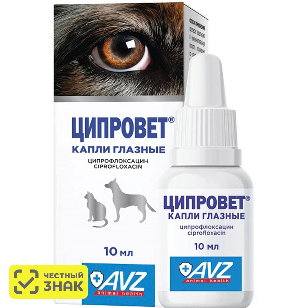 

АВЗ Ципровет Капли глазные для кошек и собак, 10 мл (по рецепту)