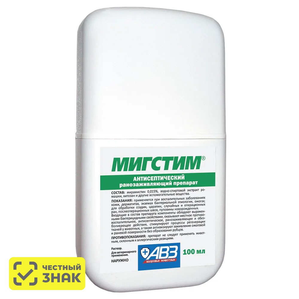 АВЗ Мигстим Антисептический ранозаживляющий спрей для кошек и собак