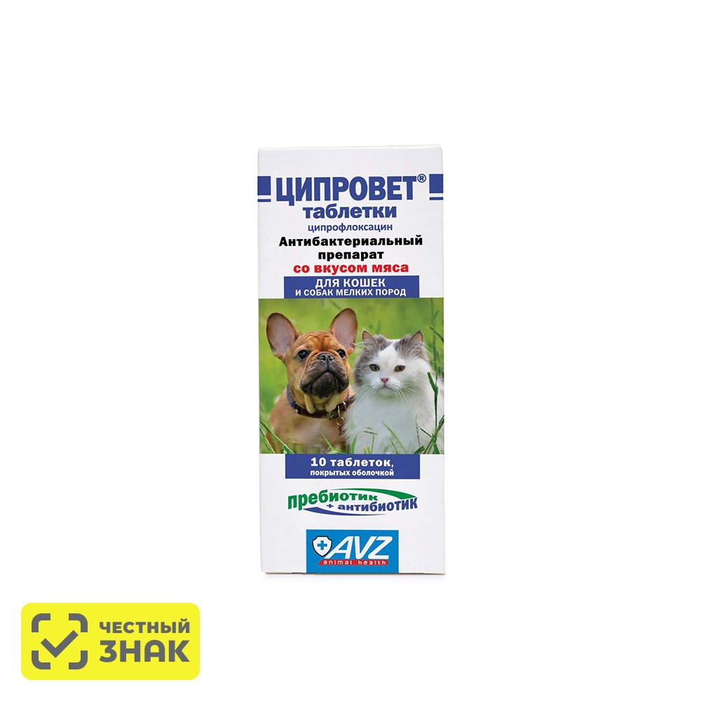 

АВЗ Ципровет для кошек, щенков и собак мелких пород при хронических и острыхбактериальных инфекциях 15мг, 10 таблеток (по рецепту)