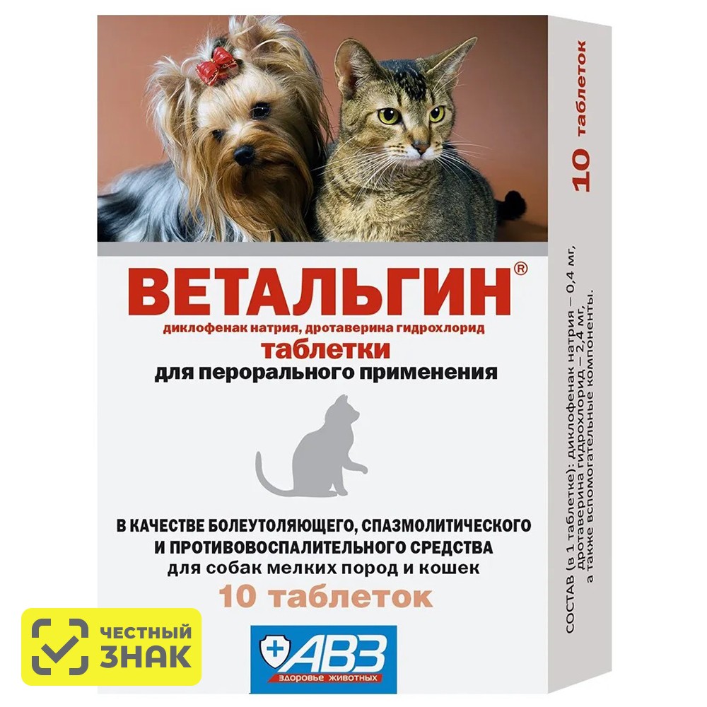 

АВЗ Ветальгин Таблетки для кошек и собак мелких пород от боли, спазмов ивоспалений, 10 таб/уп