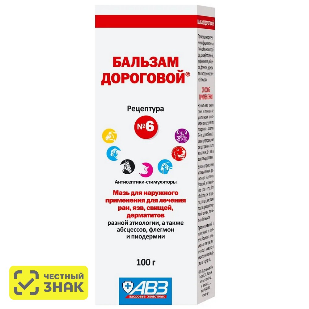 

АВЗ Рецептура №6 Мазь для наружного применения для собак и кошек, 116 гр.
