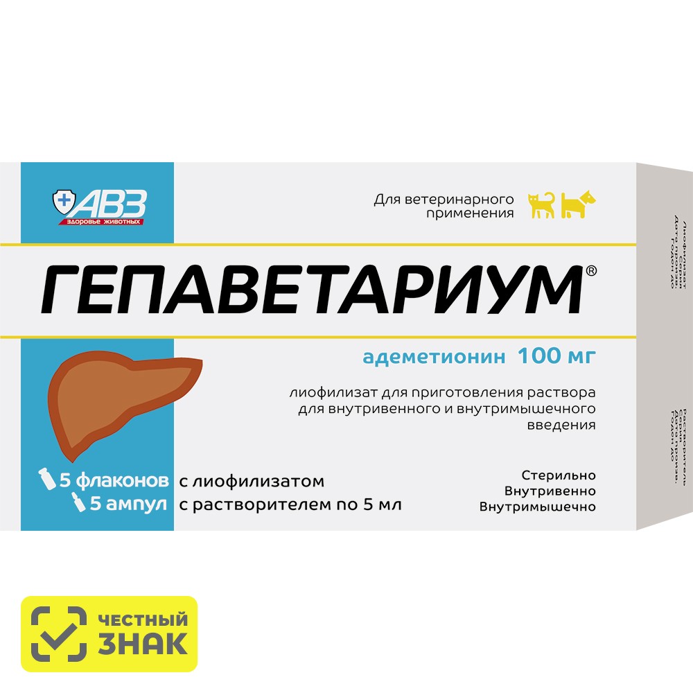 

АВЗ Гепаветариум для кошек и собак 100 мг